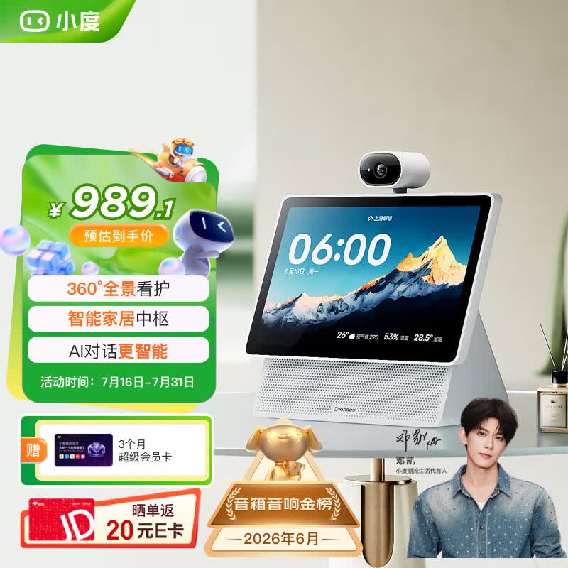 小度【邓凯同款】智能屏 X10 Ultra 文心大模型AI智能音箱音响 10.1英寸大屏 360度全景摄像头视频通话