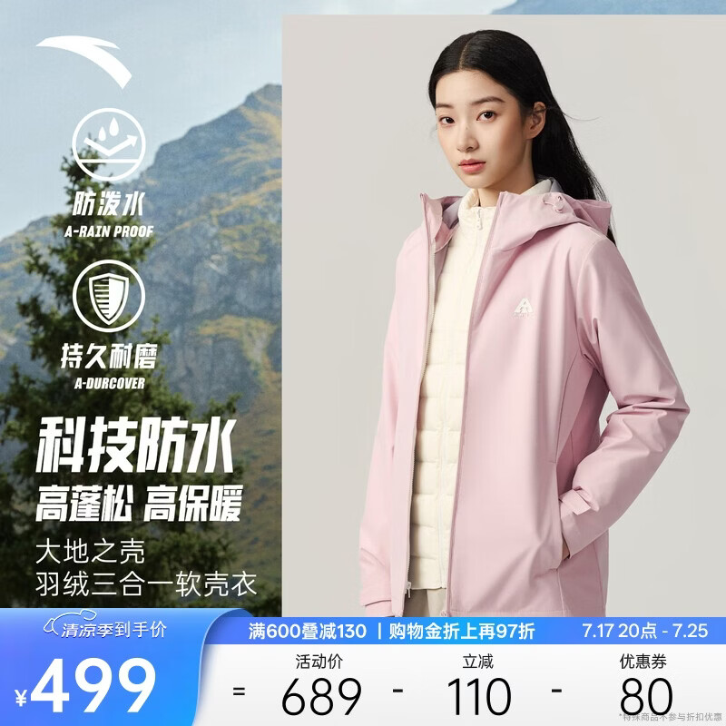 安踏羽绒三合一软壳衣丨大地之壳内胆羽绒服外套女士防泼水两件套