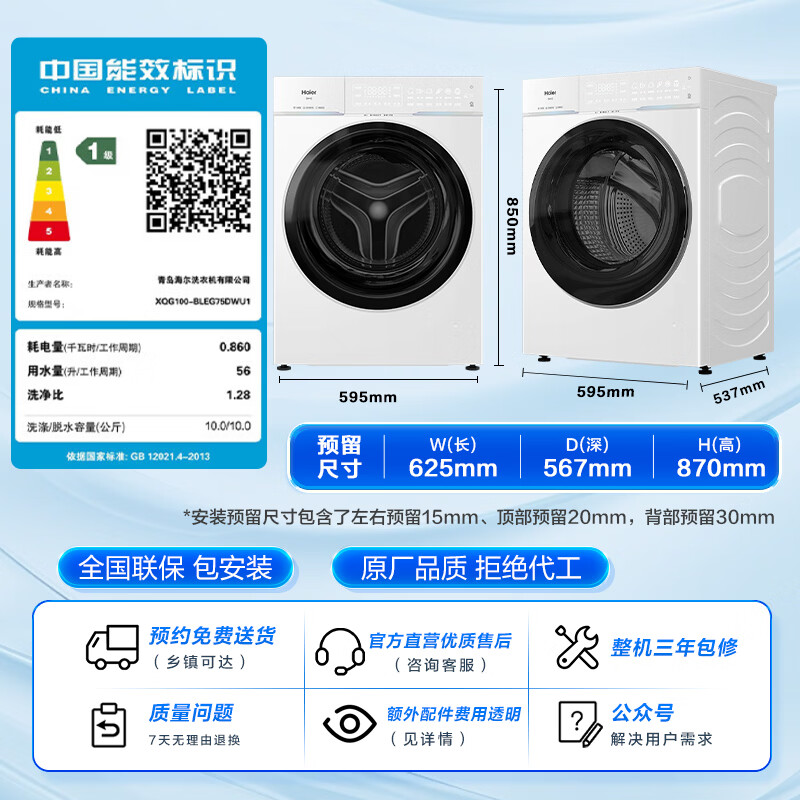 海尔(Haier)【价保618】云溪4.0pro全自动滚筒洗衣机10公斤AI双智投家用超薄大容量一级能效家电换新补贴 75DW 10KG单洗 滚筒单洗