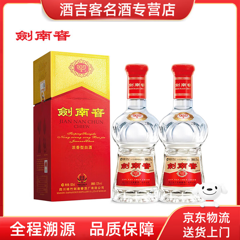 剑南春水晶剑52度500ml浓香型白酒答谢商务宴请收藏 送礼正品保障 52度 500mL 2瓶 【双瓶装】
