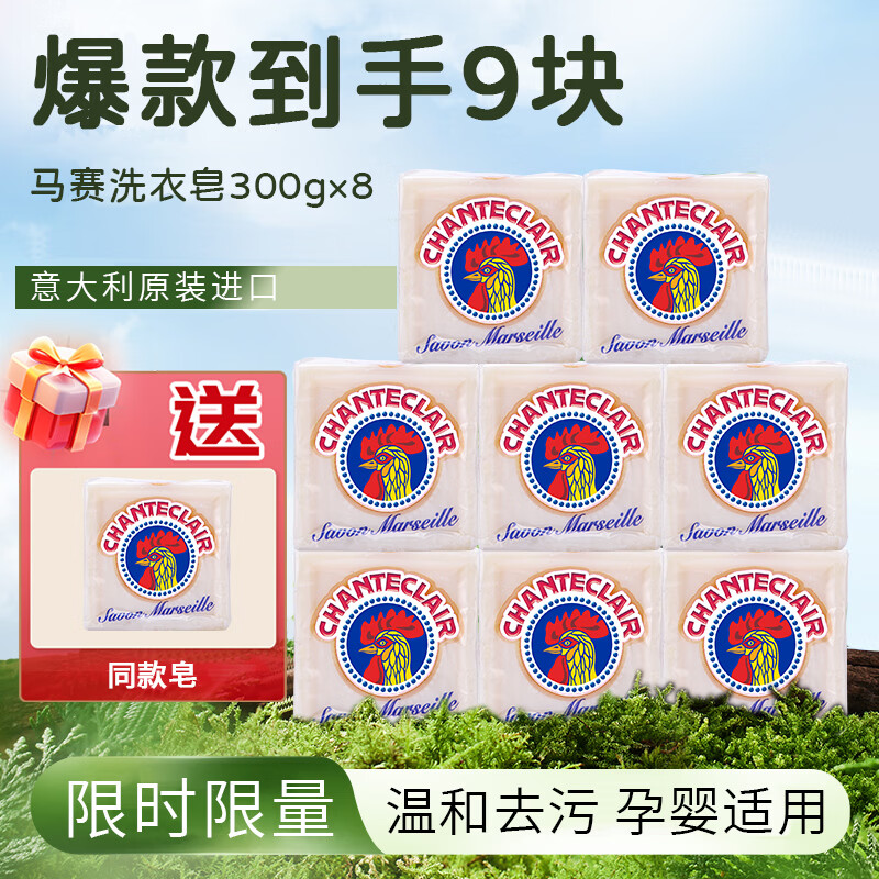 大公鸡管家马赛洗衣皂 300g 肥皂 内衣皂 手洗皂 意大利进口300g/块 8块马赛皂
