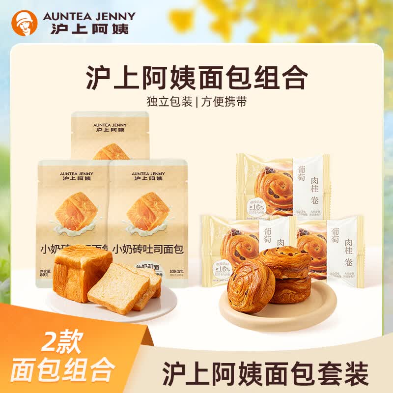 沪上阿姨小奶砖吐司面包爆浆面包球糕点零食组合套餐 小奶砖80g*3袋+葡萄肉桂卷60g*3袋