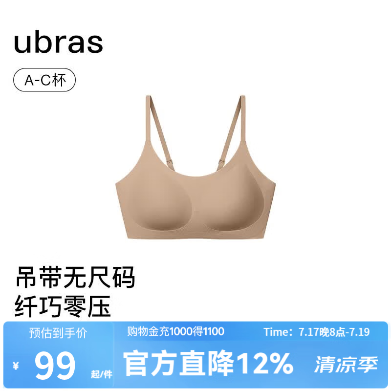 ubras无尺码云感托无痕透气细肩带内衣女吊带文胸罩粉底液 隐形肤色（原肤裸色） 均码 -常规版A-C杯（90-130斤）