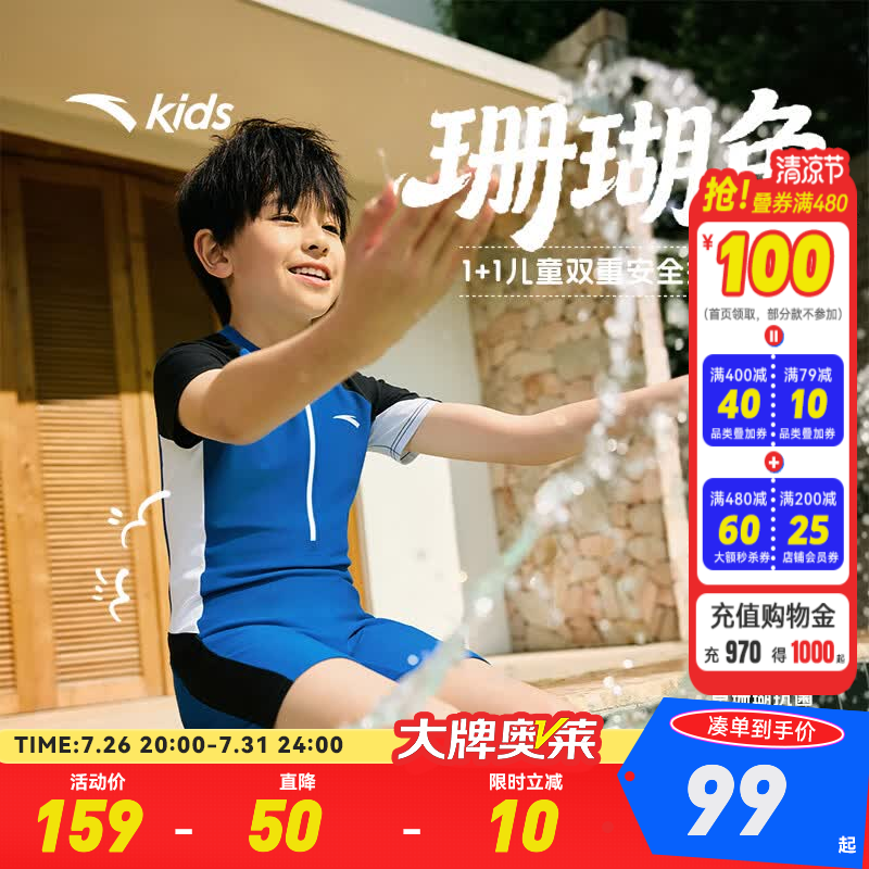 安踏儿童泳衣童裤连体泳装2026年夏季珊瑚鱼夏季新款抗菌舒适学生套装 【店长推荐丨男童连体泳衣】蓝色-1 【RMB109】 110