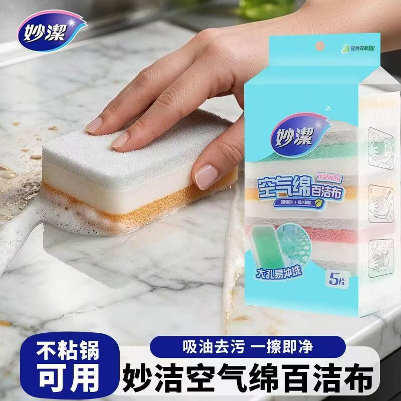 妙洁空气绵百洁布吸油去污洗碗布厨房专用海绵擦加厚吸水去油不易残油 空气棉百洁布2包10片 多层加厚+高效去油
