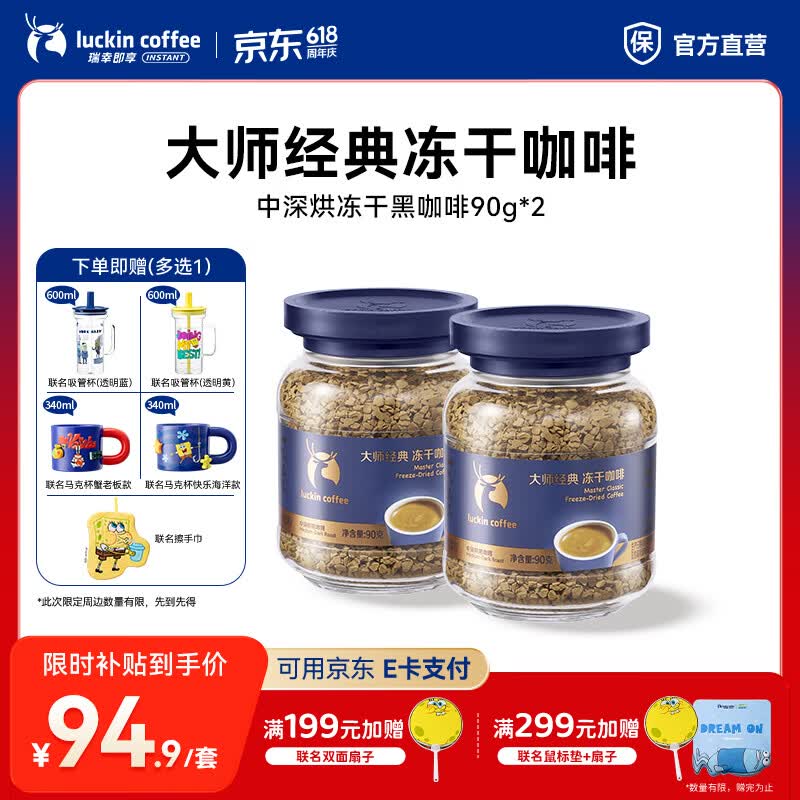 瑞幸大颗粒冻干黑咖啡90g*2罐 89.8元，格力14寸7叶机械款落地扇 129.41元 - 86线报