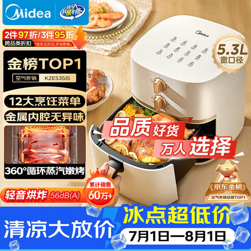 美的（Midea）空气炸锅蒸烤一体蒸汽嫩烤免翻面实用多功能家用空气炸锅大容量5.3L热风烘炸金属内腔 KZE535J5