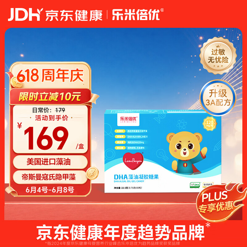 乐米倍优dha藻油婴幼儿童眼脑补海藻学生青少年提宝宝记升级忆非鱼油30粒
