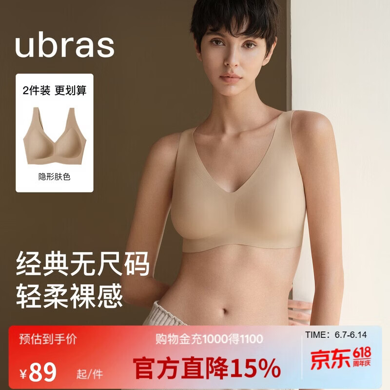 ubras无尺码免拆V领内衣女背心美背文胸罩无痕隐形均码A-C杯