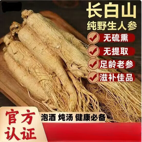 同仁堂(TRT)正宗长白山精选人参新鲜干货中药材人参整根野山参煲汤泡酒补元气 精选长白山人参 250g*8盒