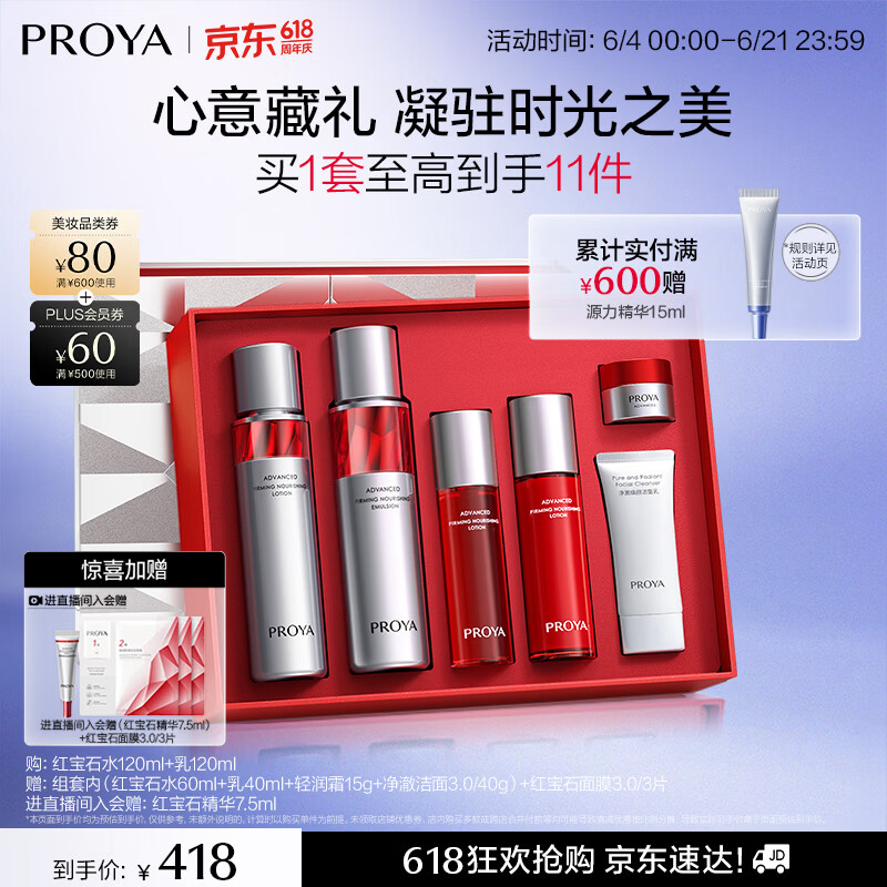 珀莱雅红宝石水乳套装护肤品套装礼盒抗皱紧致化妆品套装生日礼物送女友