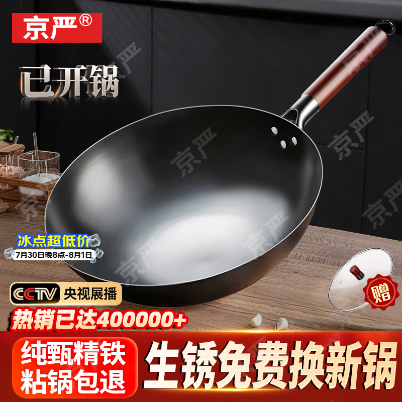 京严铁锅章丘炒锅正宗老式无涂层精铁不粘炒菜锅家用圆底煎锅燃气专用 【炒锅金榜TOP】有盖 适合3-5人  直径 32cm 【宗师级｜古法技艺｜三次开锅发货】