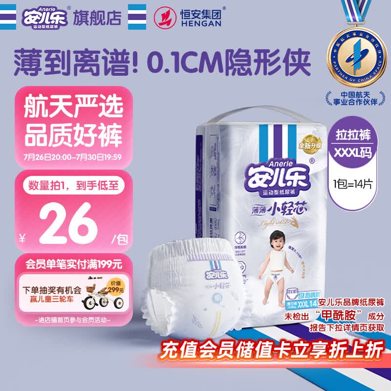 安儿乐（Anerle）薄薄小轻芯拉拉裤XXXL14片(18kg以上)  尿不湿 超薄透气 mini装