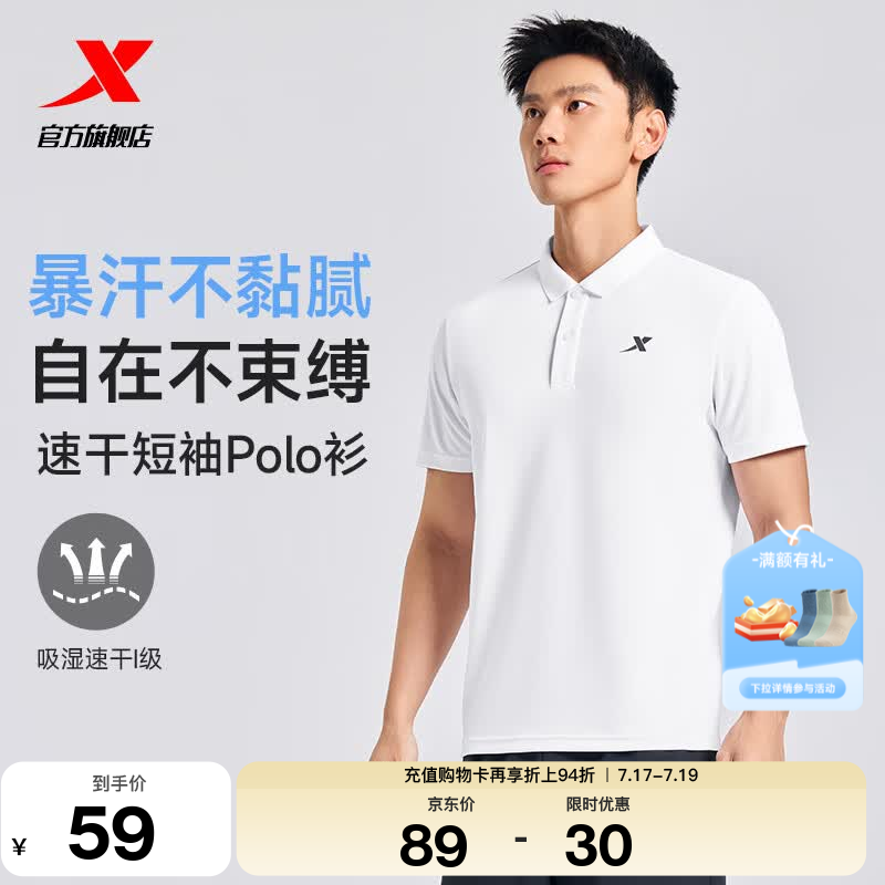 特步（XTEP）冰感polo衫短袖男女夏季商务透气运动半袖休闲男装速干翻领t恤 珍珠白-0029（男） L