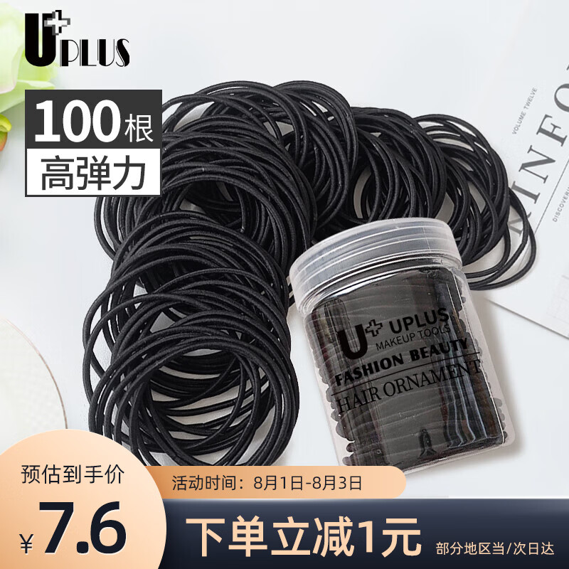 优家（UPLUS）皮筋头绳【100根】发绳发圈高弹力橡皮筋扎头发发饰皮套黑色