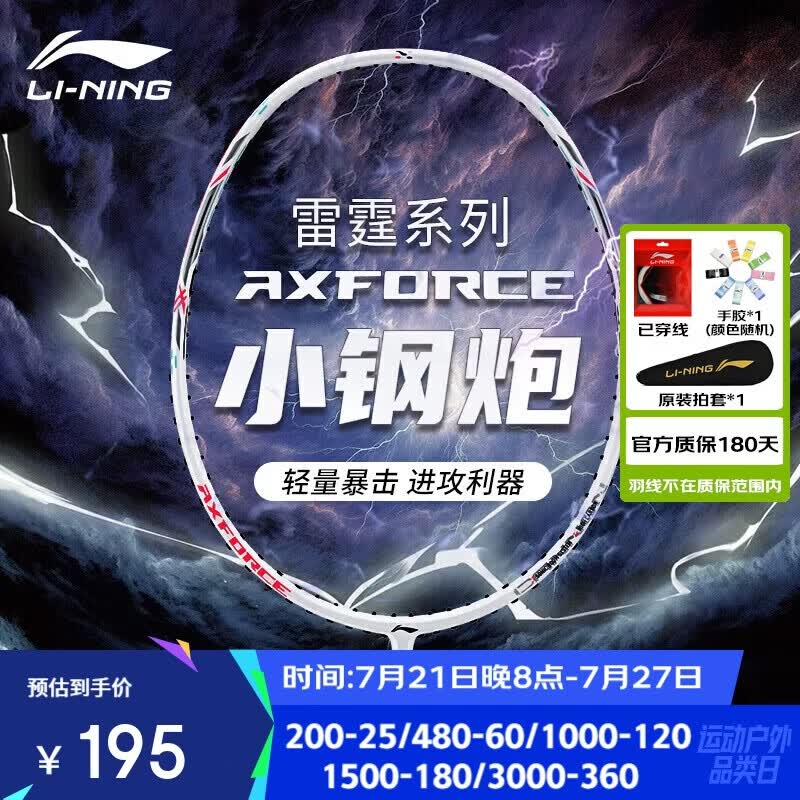 李宁（LI-NING）羽毛球拍雷霆小钢炮全碳素进攻型超轻高磅单拍白色4U 已穿线