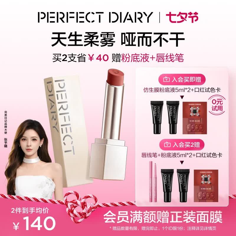 完美日记【张予曦同款】第三代仿生膜哑光口红931柔雾不拔干七夕礼物女