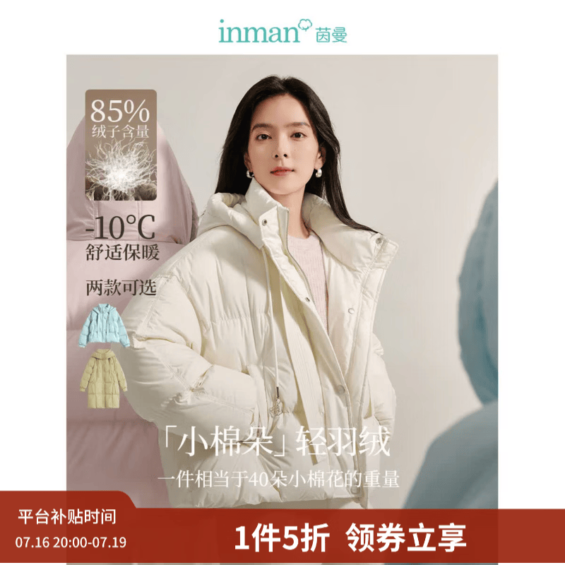 茵曼（INMAN）2025冬季女装新款三防保暖90鸭绒连帽泡芙轻短羽绒服面包服外套 浅杏色（短款） L 166-170cm/111-120斤