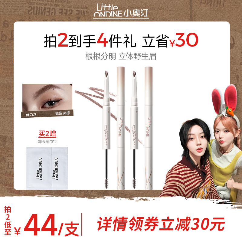 小奥汀(littleondine)双头塑形砍刀眉笔 眼线胶笔眉笔液笔防水防汗不易晕染 生日礼物女 「 02嬉皮深棕」170mg