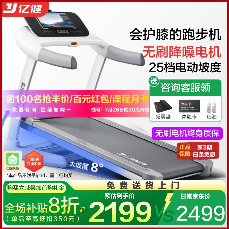 亿健家用跑步机ELFPro可折叠智能减震降噪家庭室内走步机运动健身器材 【25档坡度无屏款】90°垂直折叠/67CM大跑台