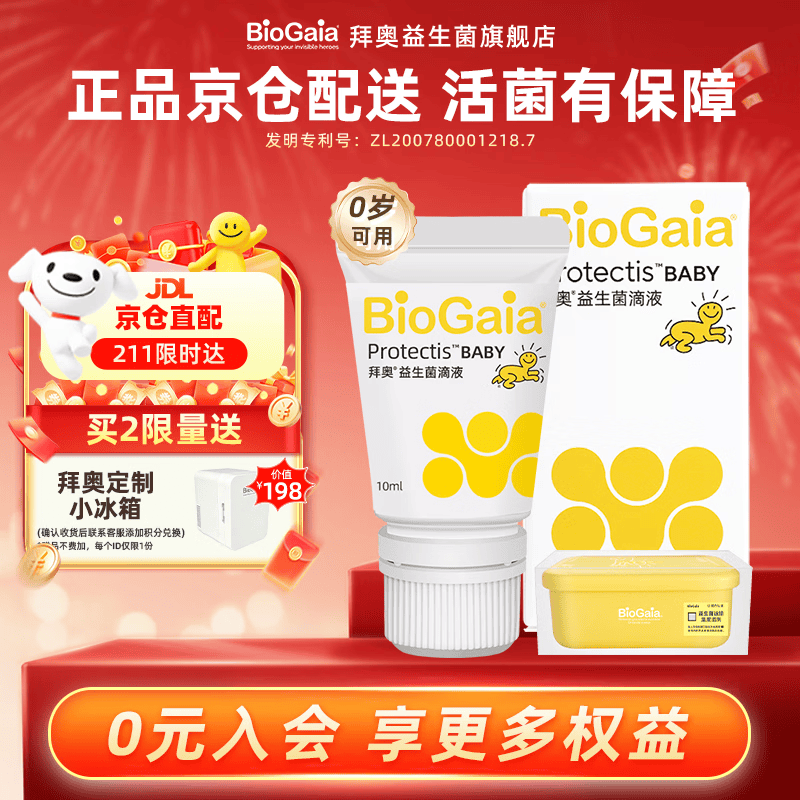 拜奥婴幼儿益生菌滴剂 0-3岁新生儿童可用 瑞典进口罗伊氏粘液乳杆菌 易滴 10ml*1瓶 【京仓发货，京仓包装，热销回购】