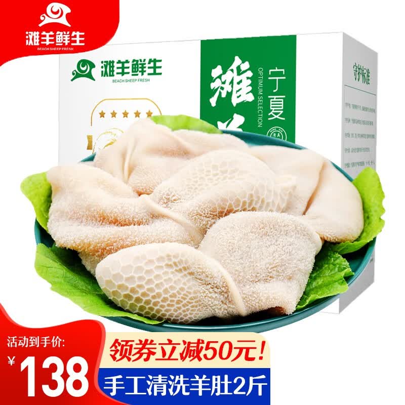 滩羊鲜生 宁夏滩羊肉 生鲜羊肚2斤新鲜羊杂羊毛肚羊肚整块烧烤火锅食材怎么看?