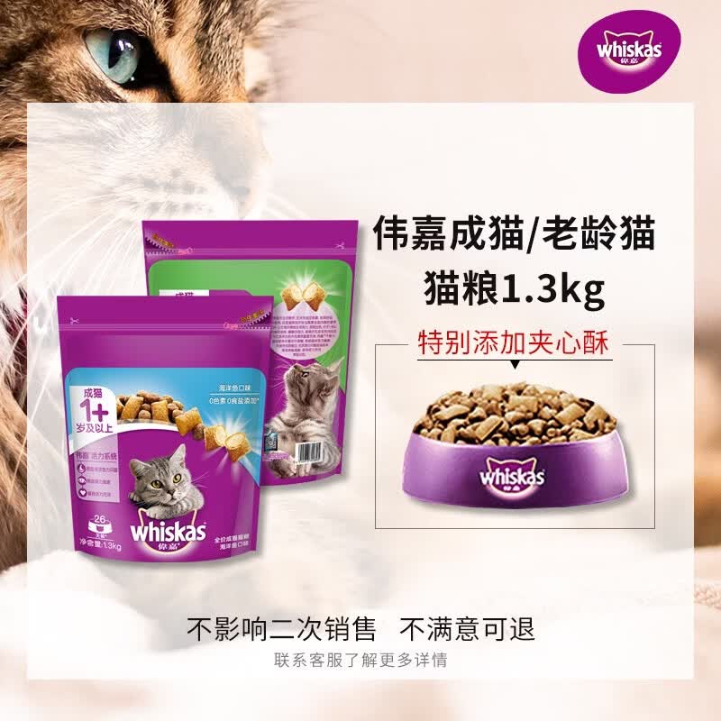 狄丽莫伟嘉成猫猫粮海洋鱼三文鱼营养夹心双拼whiskas全价猫咪主粮13kg 成猫 牛肉口味 2.6kg 【实发1.3kg*2包】