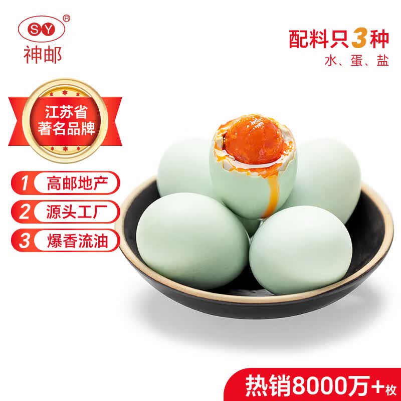 神邮【京东大码蛋】高邮特大咸鸭蛋流油熟30枚*70g量贩装