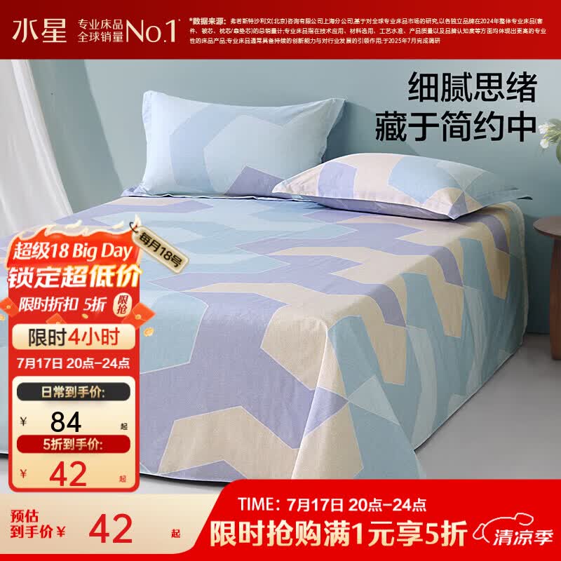 水星家纺 集团出品 百丽丝床单单件 纯棉单双人单件 全棉床单保护套  几何 (全棉+柔软亲肤) 180cm×230cm