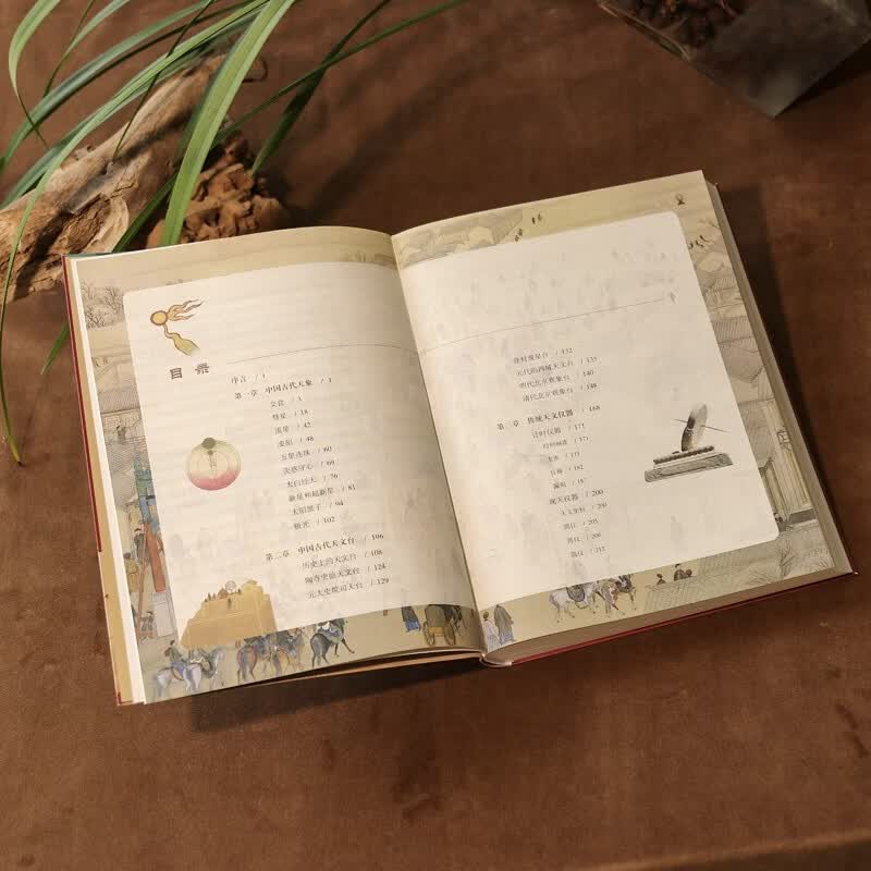 天机有道:中国古代天象与仪象