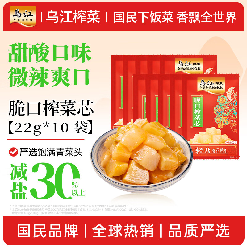 乌江脆口榨菜芯 22g*10 小袋 【脆嫩爽口微咸】早餐配粥下饭便携咸菜