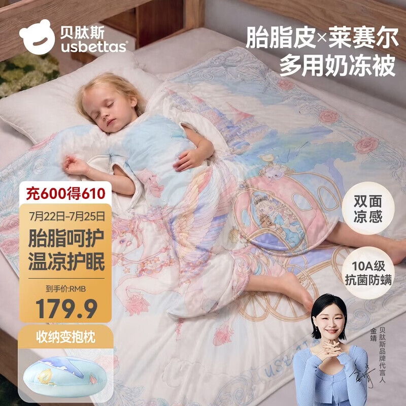 贝肽斯儿童防踢睡被胎脂皮宝宝睡袋儿童被夏凉被防踢神器春夏单层彩虹M