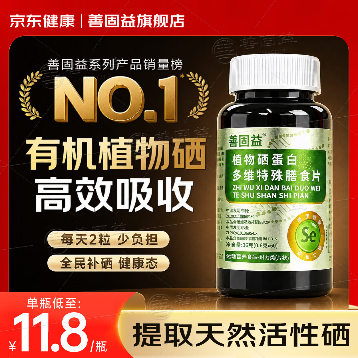 善固益植物硒肽蛋白片有机硒蛋白多维膳食硒片恩施植物硒直播款官方正品 【提高免疫 硒心守护】 60片*10瓶 钜惠囤货装 京东折扣/优惠券