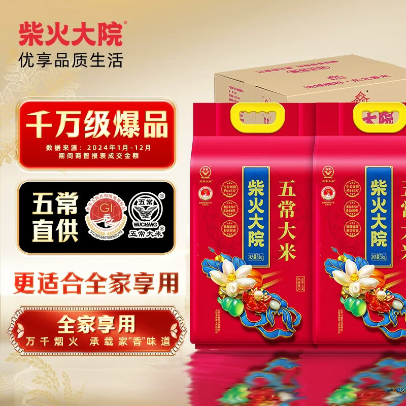 柴火大院 五常大米 东北大米 东北香米 5kg*2袋/箱 家庭装