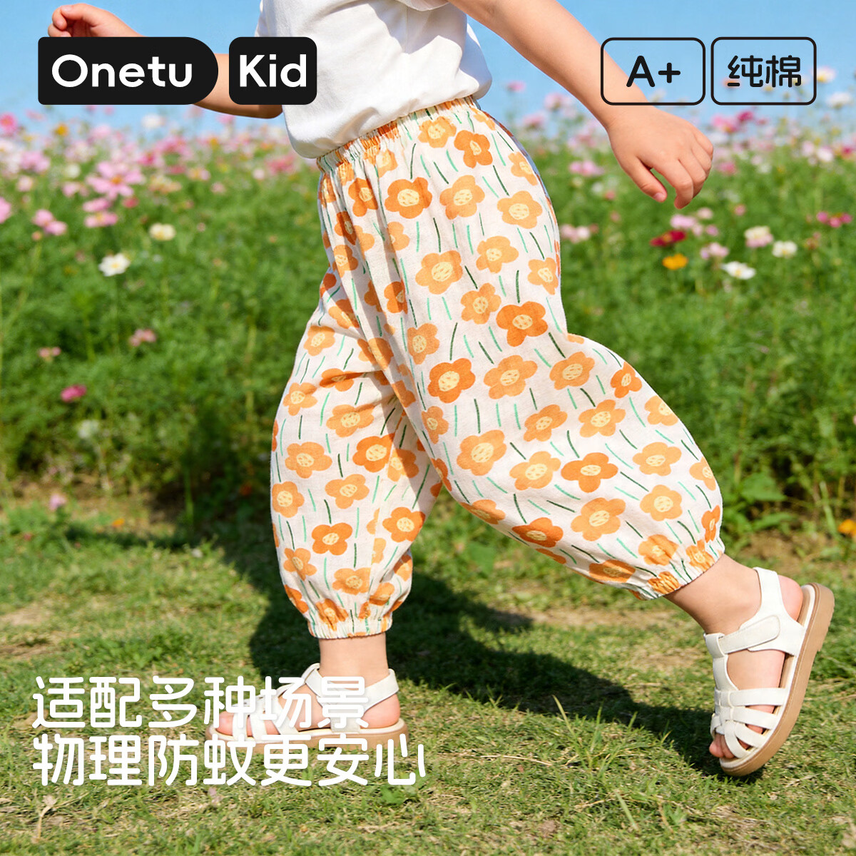 丸图 ONETU儿童防蚊裤夏季薄款男女童透气束脚裤宝宝外出长裤 小黄花 90