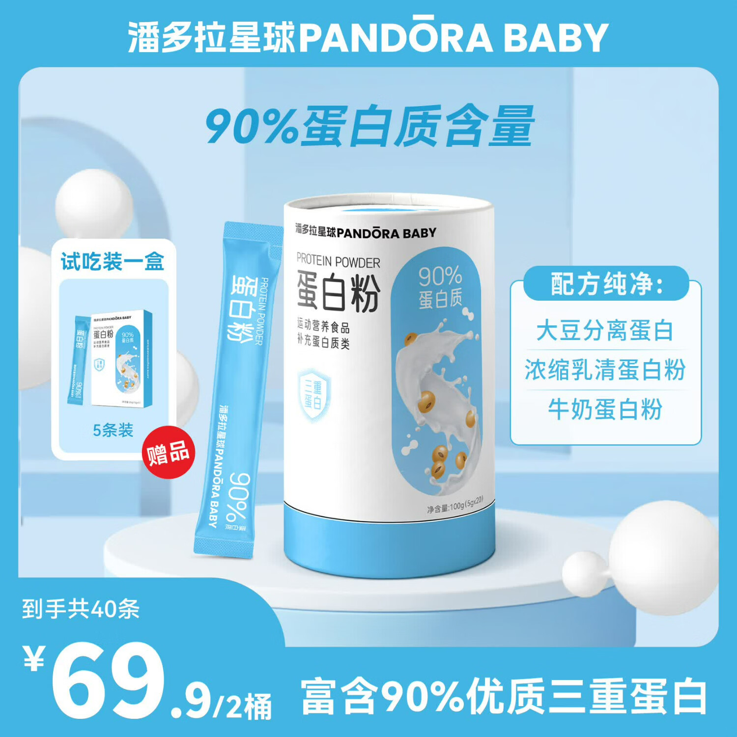 潘多拉星球乳清蛋白粉90%蛋白质含量动植物三重蛋白男女运动营养品便携装 20条*2桶 【赠5条试吃】 京东折扣/优惠券