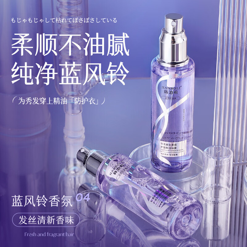 韩泊莉【精选现发】hr oil护发精油柔顺精油护发精油喷雾香水味烫染受损 100ml蓝风铃护发精油喷雾1罐