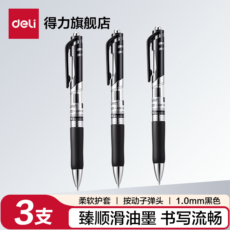 得力（deli）S01经典升级加粗练字笔签字笔硬笔书法专用笔中性笔黑笔1.0mm水笔高档商务加粗签名大容量粗字 【1.0mm 特粗款】3支 黑色