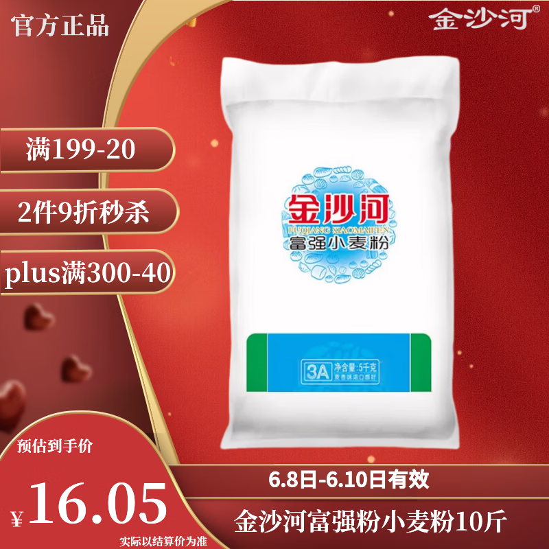 金沙河面粉 富强小麦粉10斤 包子馒头水饺手擀面中筋粉 家用通用白面