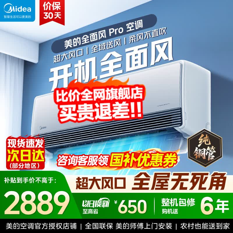 美的（Midea）空调 大1.5匹 全面风PRO 风尊 新一级能效 变频冷暖 纯铜管双排 静音节能 空调挂机 全面风Pro 大1.5匹 2026新款 