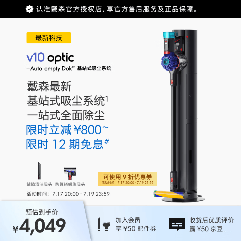 戴森（DYSON）【最新全能吸尘】戴森V10 optic基站版吸尘器 自动集尘除螨绿光 强劲持久吸力 V10 optic基站版
