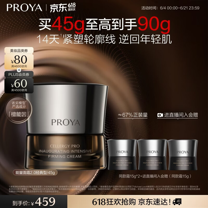 珀莱雅（PROYA）能量面霜抗皱紧致保湿修护乳液檀能因45g经典版 生日礼物送女友