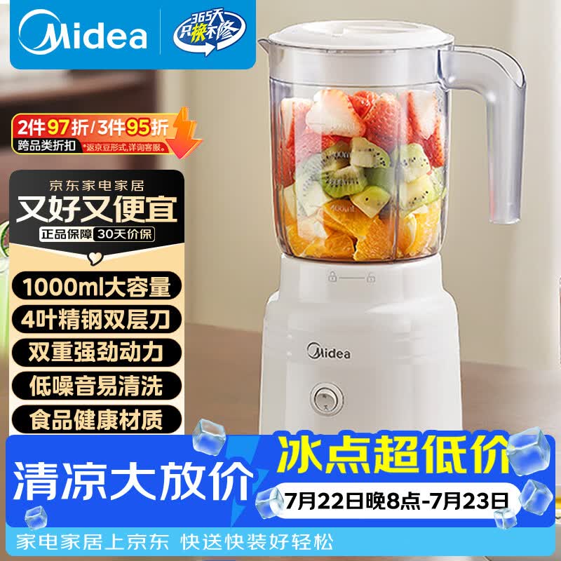 美的自营榨汁机/料理机 98.8元 - 86线报