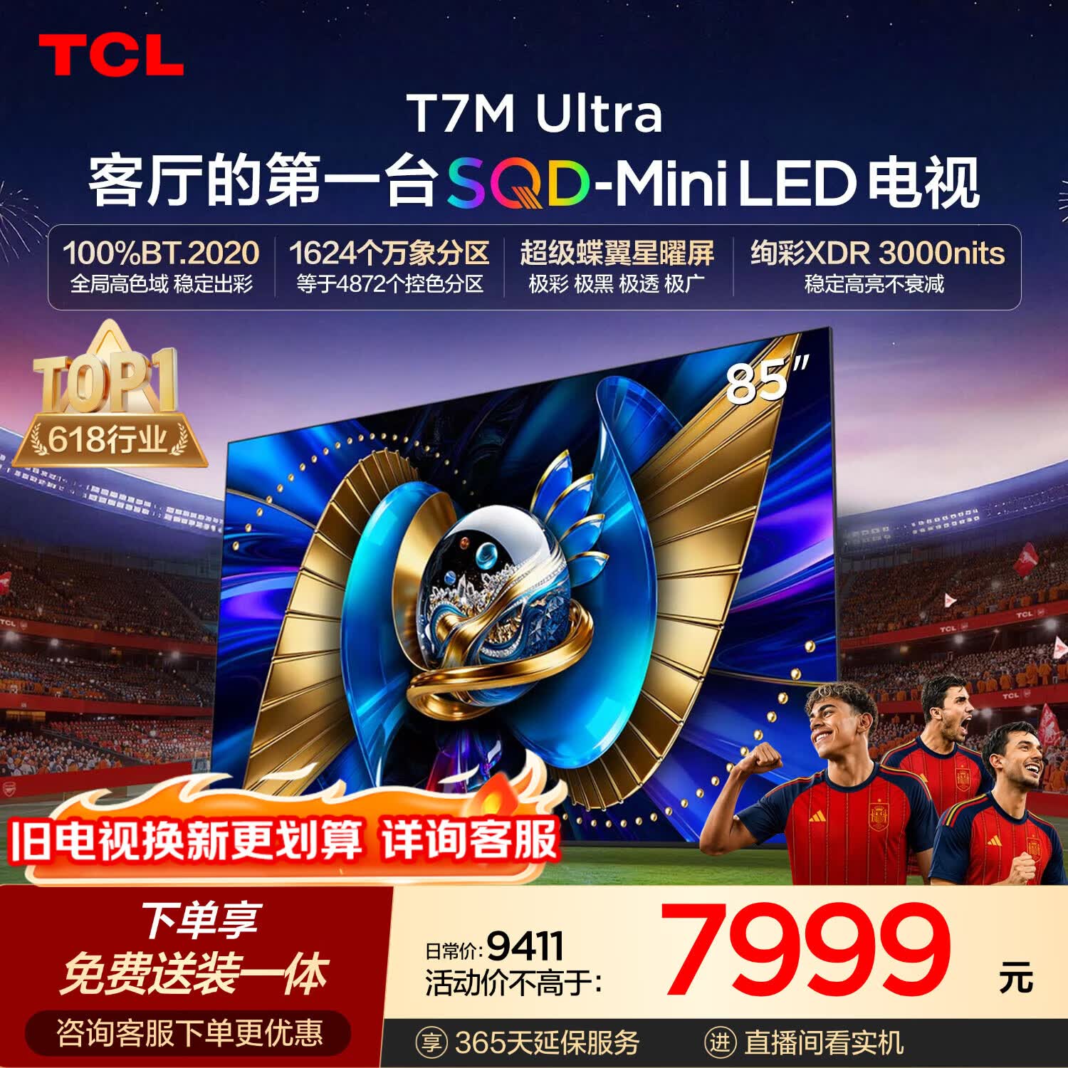 TCL SQD-MiniLED电视 85T7M Ultra【京东独家】固定挂架送装一体 85英寸 100%全局高色域 T7L Ultra