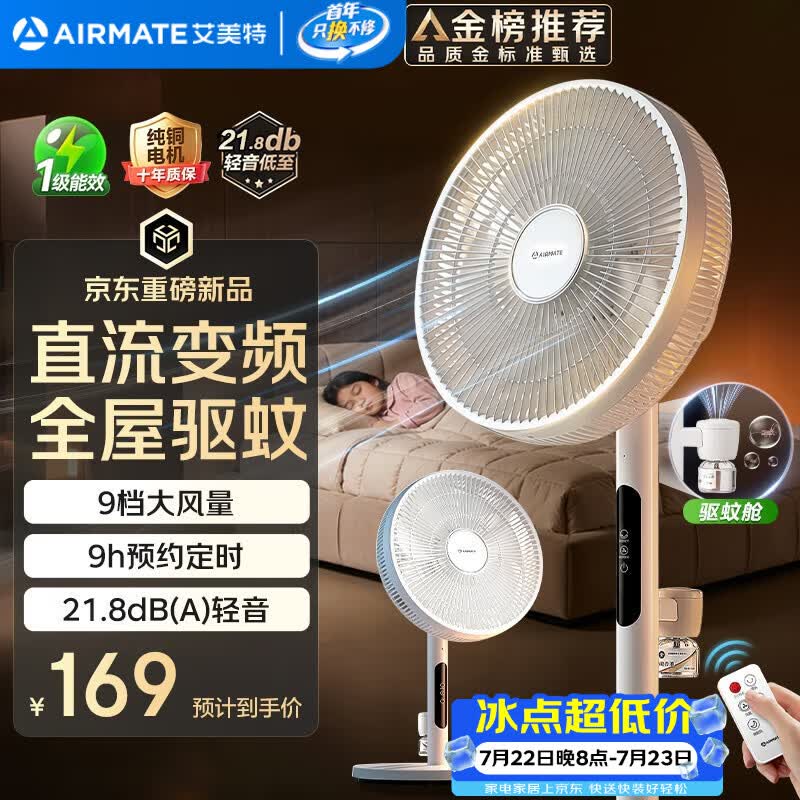 艾美特（AIRMATE）【轻语系列】电风扇安静卧室一级能效落地扇轻音家用直流变频大风力台立式节能遥控全屋驱蚊循环扇