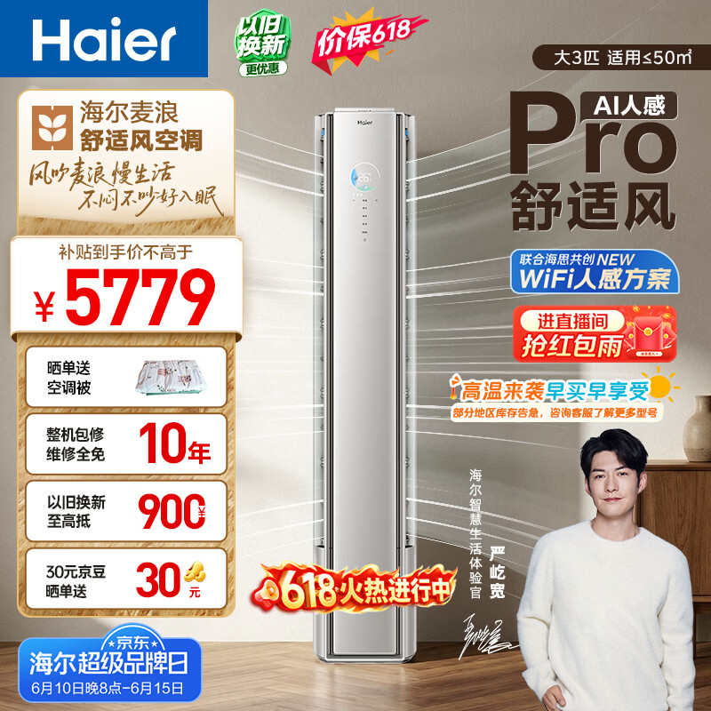 海尔【价保618】空调舒适风Pro大3匹柜机麦浪套系客厅双排铜管 国家补贴十年包修KFR-72LW/E2-1Pro