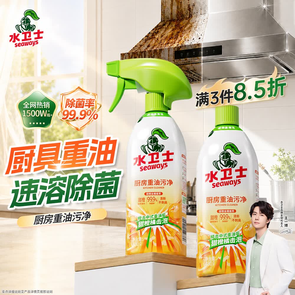 水卫仕厨房重油污净480g*2瓶强力去污垢除菌油污清洁剂油烟机清洗水卫仕