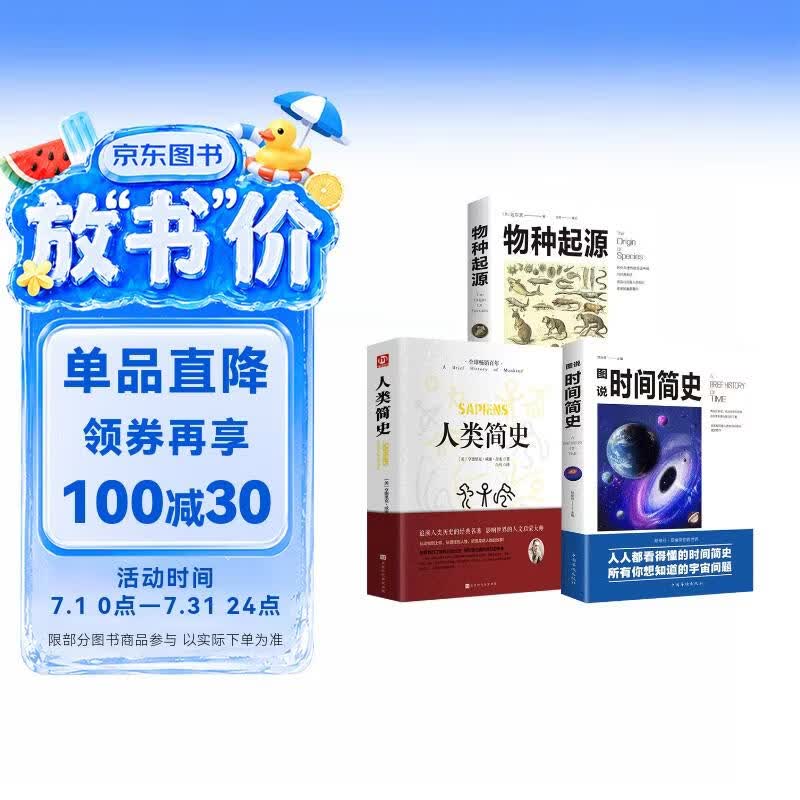 【全3册】人类简史+图说时间简史+物种起源 房龙 从动物到上帝 深入解读霍金时间简史 达尔文 物竞天择适者生存