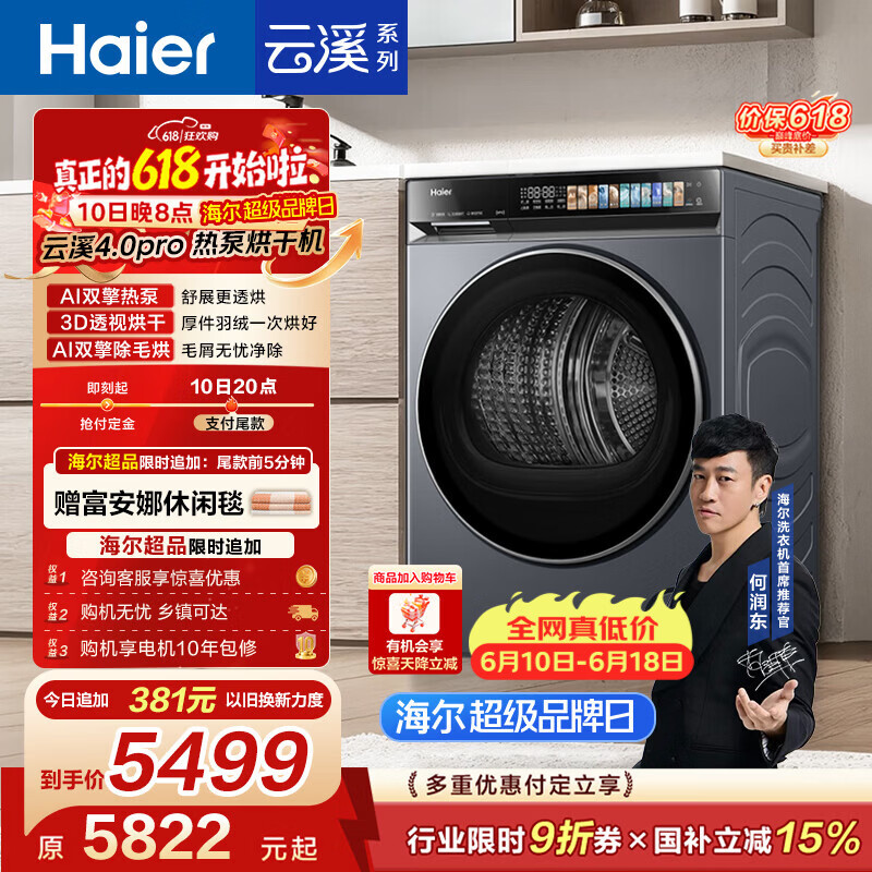 海尔（Haier）云溪4.0PRO 双擎热泵全自动滚筒烘干机烘衣服 除毛烘 家电京东自营 GA100-STQ7KJ3U1