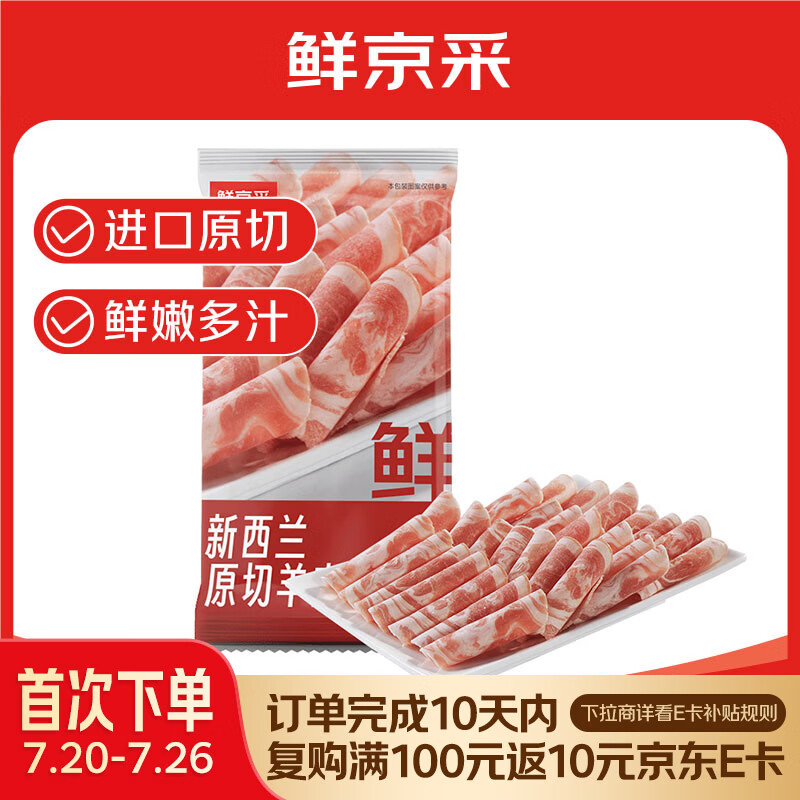鲜京采 新西兰原切羊排肉卷350g 火锅食材 京东自有品牌